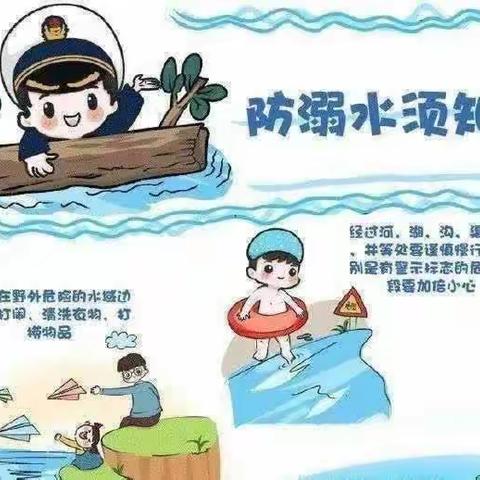 珍爱生命——防溺水安全教育