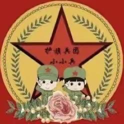 护旗兵团——“我是小小兵”结营活动邀请函