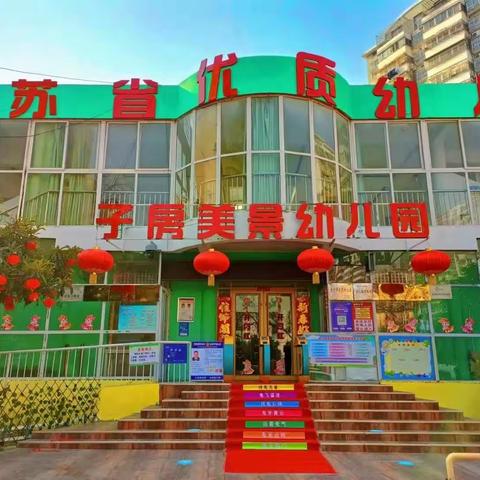 迎督导检查，促园所发展”子房美景幼儿园督导检查