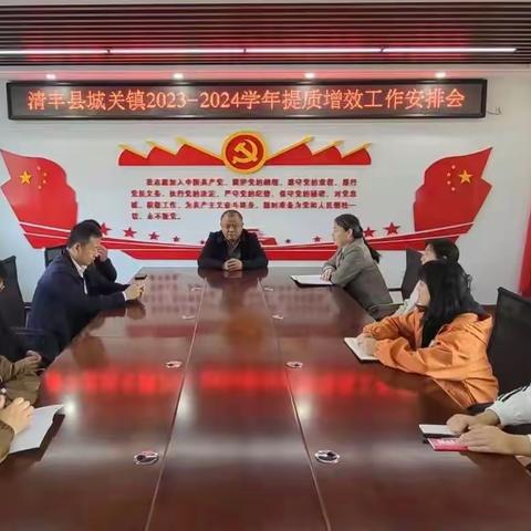 凝聚智慧   共促提升 ——城关镇中心校提质增效座谈会