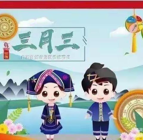 2023年星宇幼儿园“壮乡情，多彩三月三”主题活动