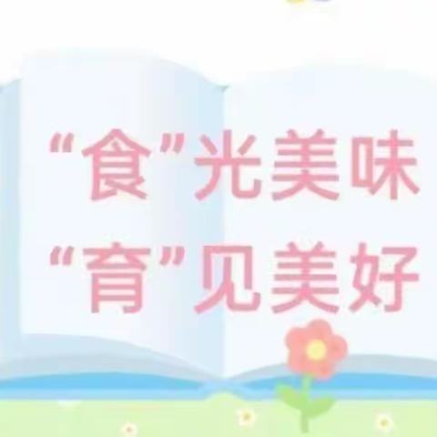 【美好“食”光、“育”见未来】～一个红薯的奇妙旅行主题教育活动