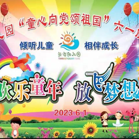 天河幼儿园小三班“童心向党颂祖国”六一儿童节庆祝活动