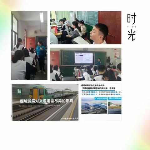 同课异构显深思，齐心协力促成长——永安一中地理教研组活动测记