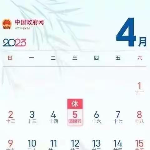 2023年清明放假通知及温馨提示——钢都幼儿园