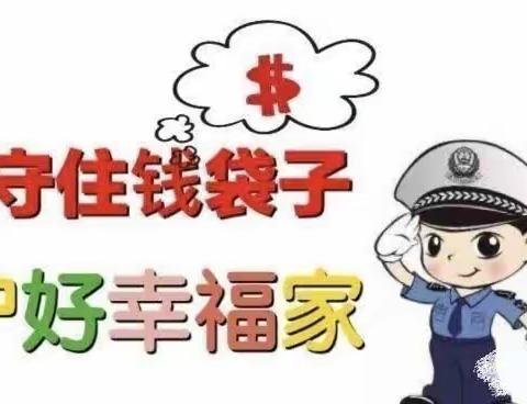 “护好钱袋子，守护幸福家”临高县近仁幼儿园防范非法集资宣传活动