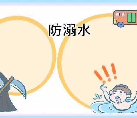 预防溺水 应知应会 警钟长鸣———新江中学2023上学期“防溺水安全教育”