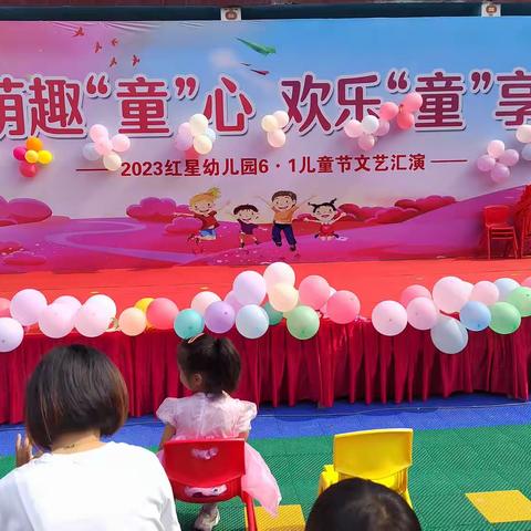 工星幼儿园“萌趣‘童’心，欢乐‘童’享”庆六一文艺汇演开始啦！