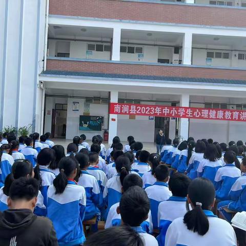 沙乐九年一贯制学校2023年中小学生心理健康教育讲座