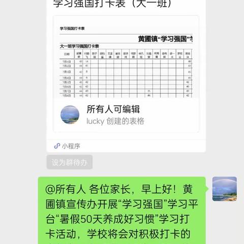 学习强国陪你过暑假