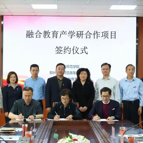 学前融合教育产学研合作项目签约仪式顺利进行