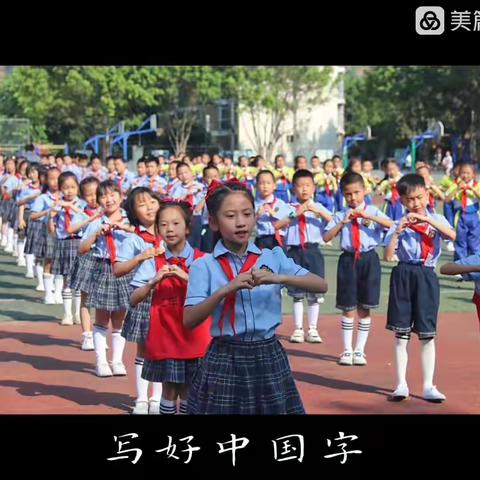 米易县第一小学校二年级《中国字中国人》手语操比赛