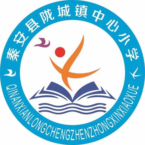 【三抓三促进行时】拥抱童年，快乐成长——陇城镇中心小学学习二十大、争做好少年六一活动