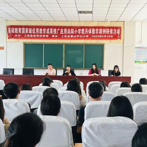 “教”无涯，“研”不尽——向阳小学开展基础教育国家级优秀教学成果推广应用教共体教学教研活动