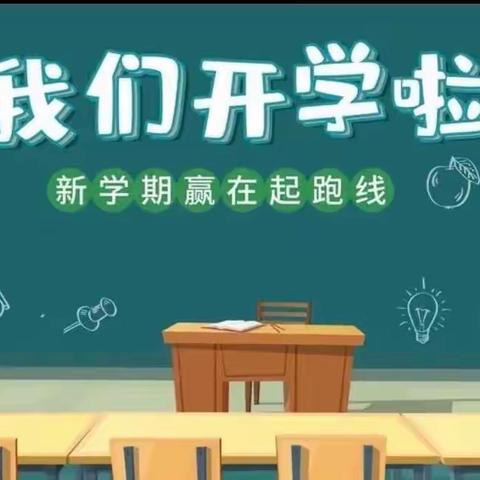 清流县李家中心小学2023年秋季开学公告