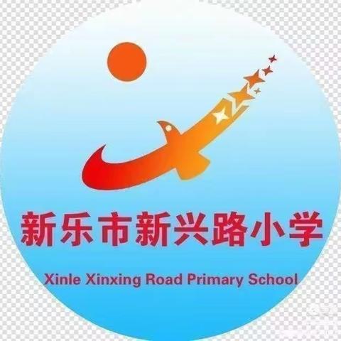 我们出发啦——新兴路小学五年级远足活动