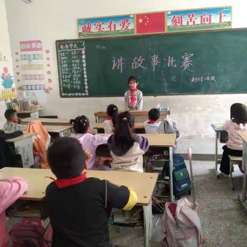 刘店乡束庄中心小学讲故事比赛！