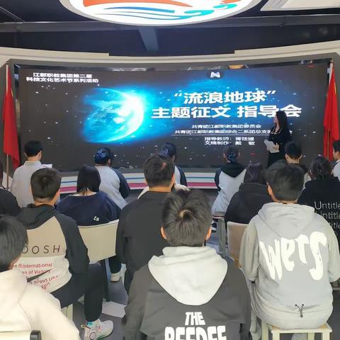 想象推动进步，科技改变人生∣学习强国“流浪地球”主题征文指导会圆满召开