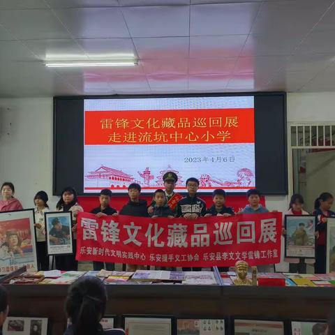 雷锋文化藏品巡回展走进乐安县流坑中心小学