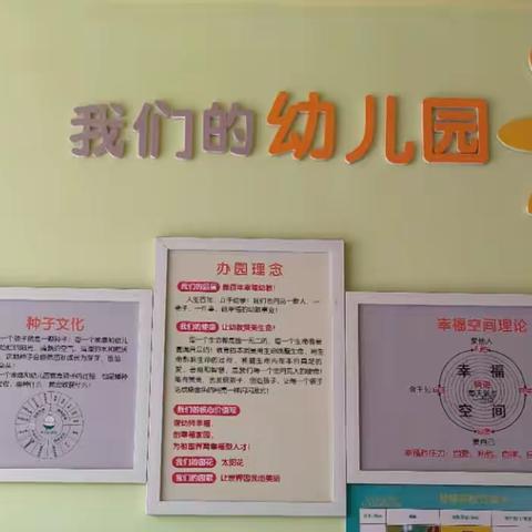 任丘金月亮幼儿园新城分园-“以爱育爱，培育幸福儿童”主题环创