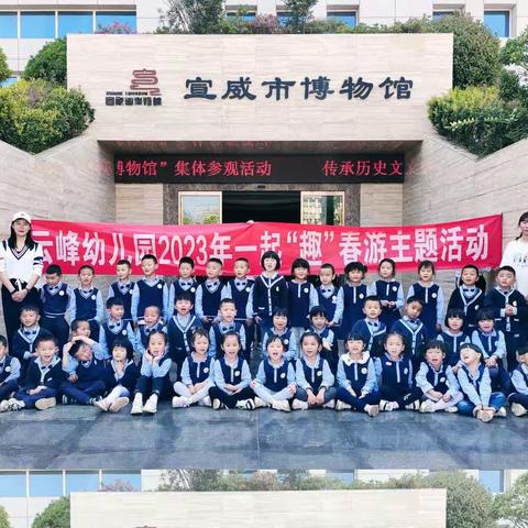 云峰幼儿园中四班一起“趣”春游主题活动