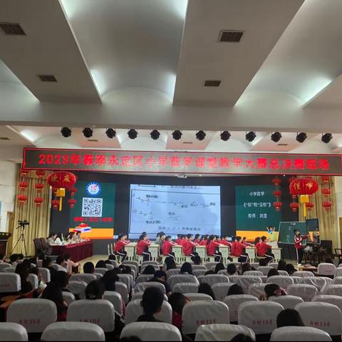 三尺讲台竞技能  深耕教学共成长——永定区教育局举行小学数学课堂教学大赛（总决赛）