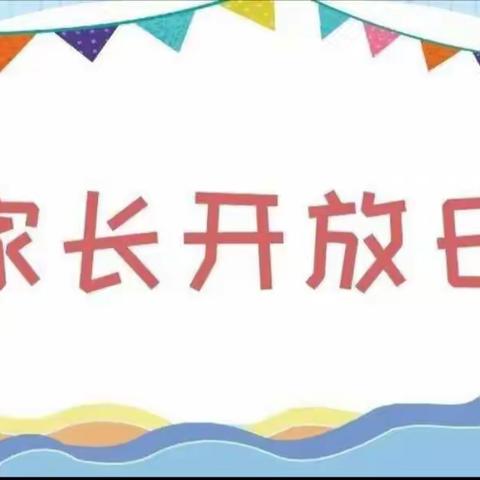 【关爱学生幸福成长】峰峰矿区实验小学举行家长开放日活动