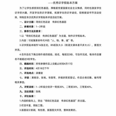 寻找红色足迹 传承红色基因——乐平九小第六届读书节之一二年级红色文化优秀识字剪贴本评选大赛