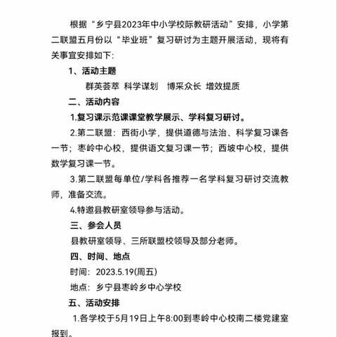 携手并进，共创共赢——乡宁县2023年小学教育第二联盟校际教研活动纪实