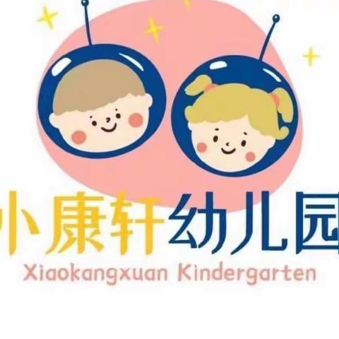 小康轩幼儿园KB1班  “无味劳动节   环保公益行”主题活动