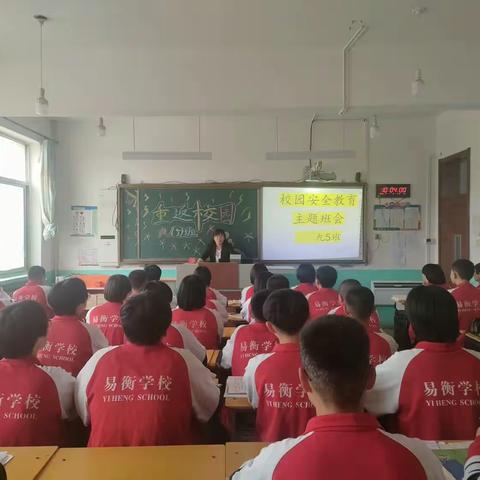 【易衡九5班】新学期 新征程 我们一起向未来