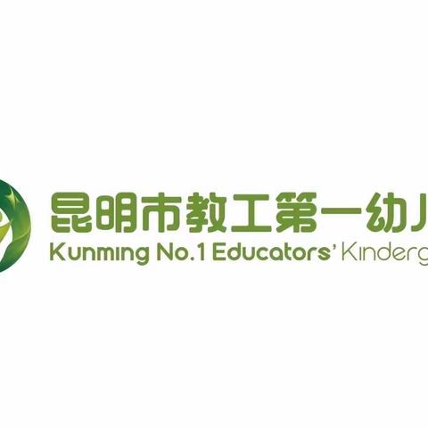 昆明市教工第一幼儿园新迎园区2023届小一班自主入园第一天