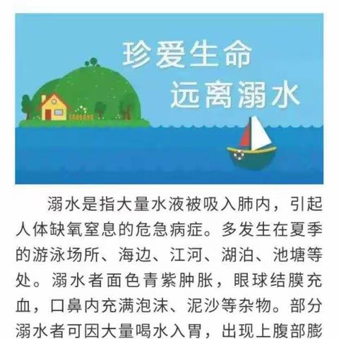 【金桥教育】 “预防溺水，健康成长”——城市花园幼儿园安全教育宣传主题