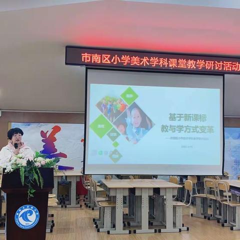 教学无止境，专业促成长——市南区小学美术学科课堂研讨活动