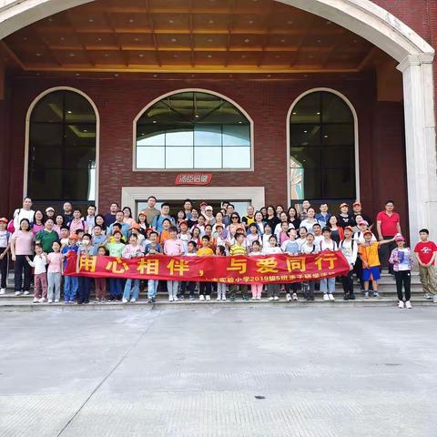 用心相伴 与爱同行——中山市实验小学四（5）班亲子研学游