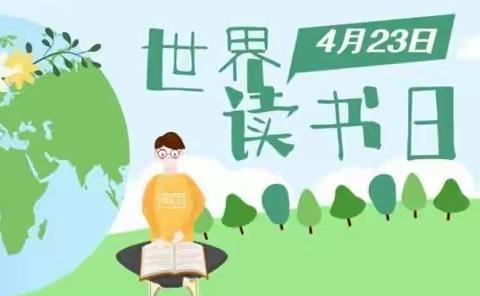 “快乐阅读，快乐成长”——南梧幼儿园“世界读书日”读书节