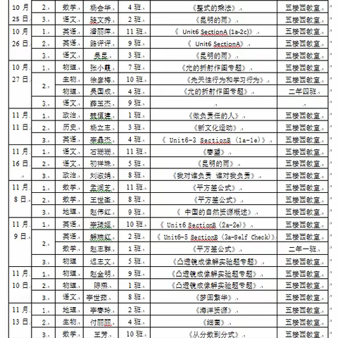 岁暮地寒雪连天，智慧教学共成长