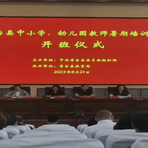 相聚云端  同心致远---2023年暑期福建援奇教师培训