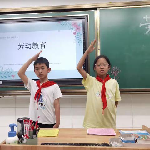 环城二小三（4）中队《劳动最光荣》主题课