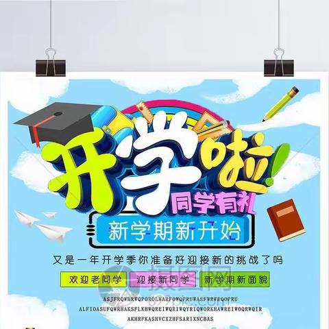 浦北县江城街道中心村小学2023年秋季学期开学公告