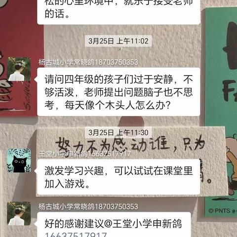 “经验交流，共促成长”---王寨乡唐村片区名班主任工作室