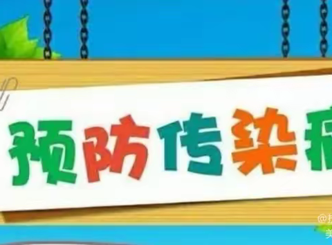 预防传染病，携手保健康——陶埠幼儿园夏季传染病防治指南