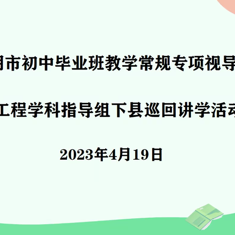 三明市“壮腰”工程英语学科巡回讲学活动走进清流县实验中学