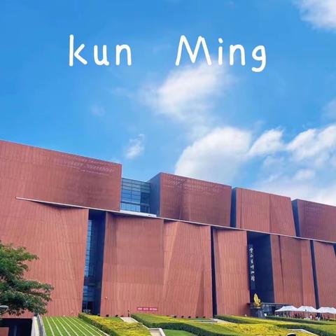 相约博物馆——2023年枫林盛景幼儿园《云南省博物馆》研学实践活动