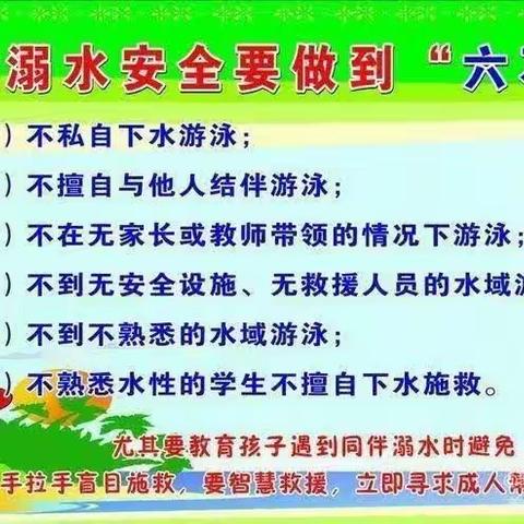 北孔小学安全教育（副本）