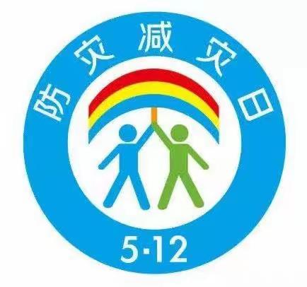 【党建引领】清水社区开展5.12防灾减灾日宣传活动