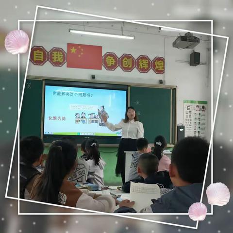 [关爱学生  幸福成长] 快乐中学数学  数学中长智慧一一西寺庄乡东高北小学数学教研活动