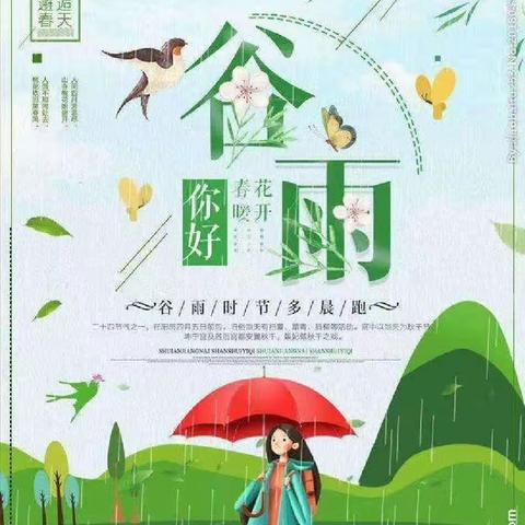 雨润百谷，春去夏来——文北小学附属幼儿园