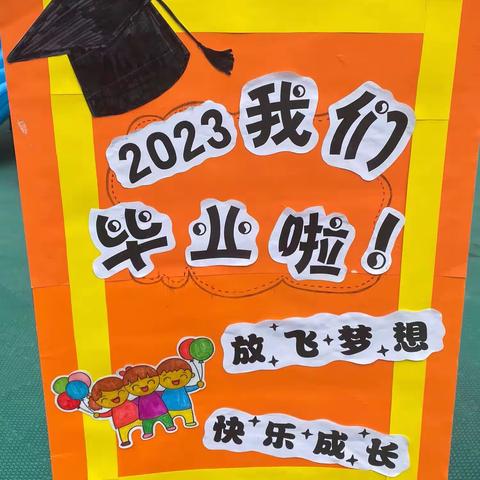 🌻“感恩成长，筑梦未来”金太阳☀️幼儿园大二班毕业典礼