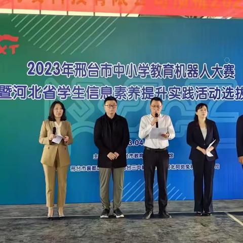 2023年邢台市中小学教育机器人大赛成功举办